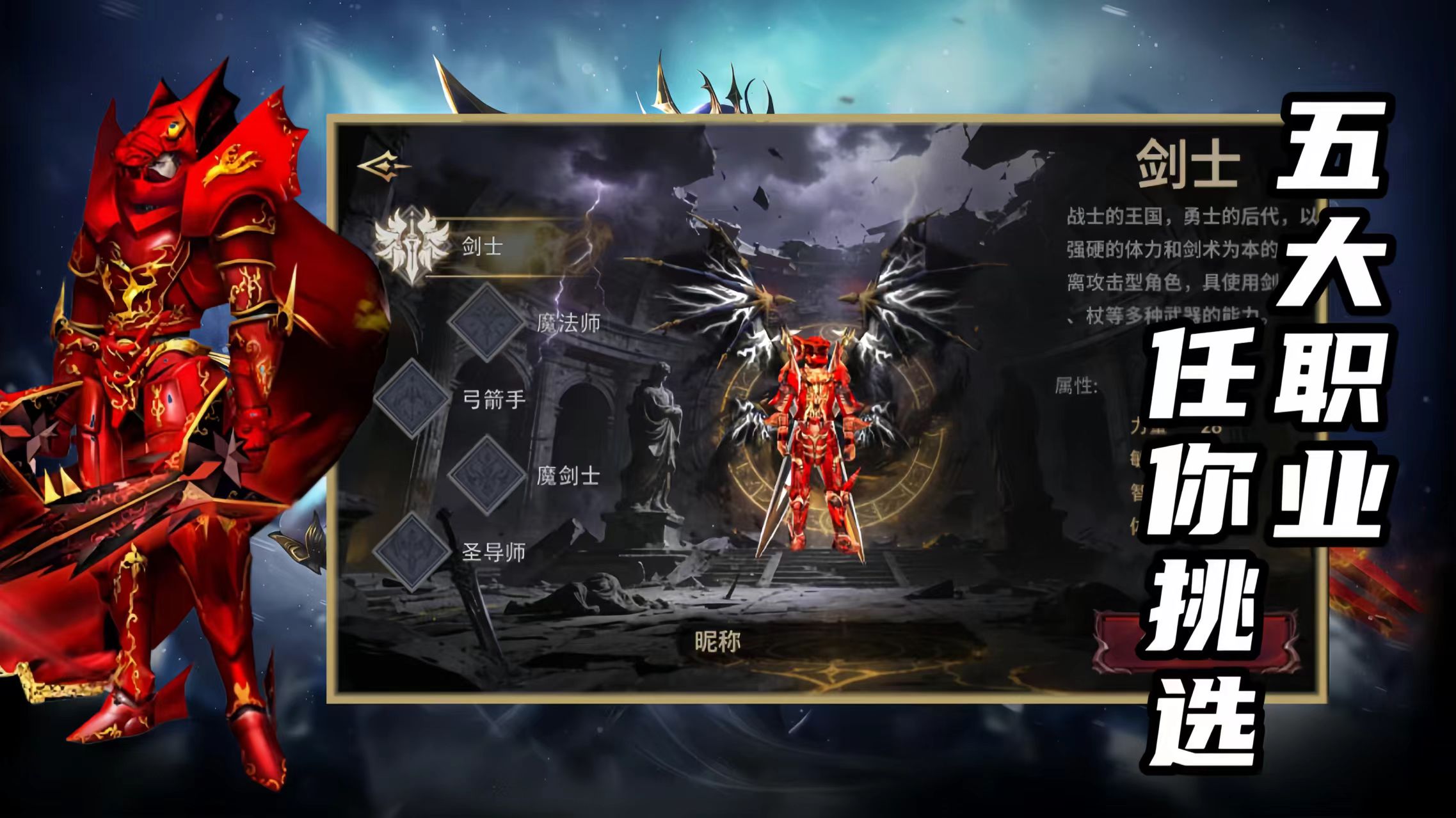 《荣耀出征》-奇迹MU手游五大职业介绍