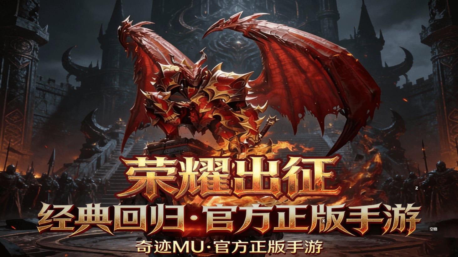 荣耀出征攻略